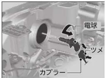 電球 ツメ カプラー