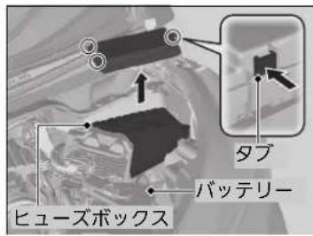 ヒューズボックス タブ バッテリー