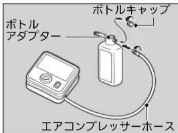 ボトル アダプター ボトルキャップ エアコンプレッサーホース