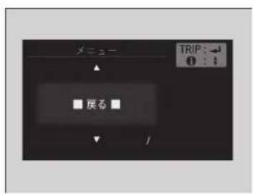 メニュー TRIP : → # 戻る ■