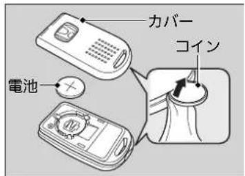 カバー コイン 電池