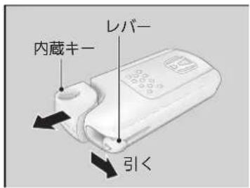 内蔵キー レバー 引く
