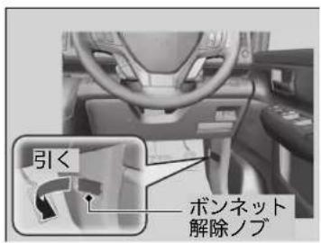 引く ボンネット 解除ノブ