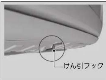 けん引 フック