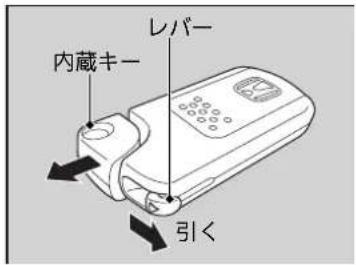 内蔵キー レバー 引く