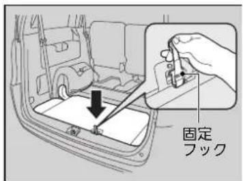 固定 フック