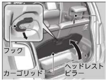 フック カーゴリッド ヘッドレスト ビラー