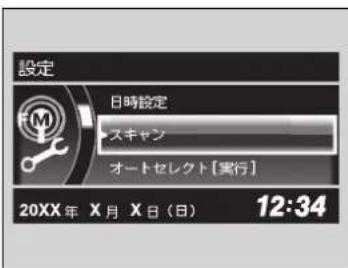 設定 日時設定 ▶スキャン オートセレクト【実行】 20XX年 X月 X日(日) 12:34