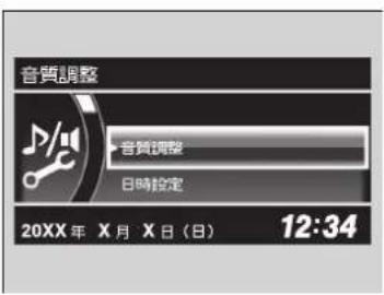 音質調整 音質調整 日時設定 20XX年 X月 X日(日) 12:34