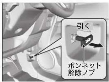 引く ボンネット 解除ノブ