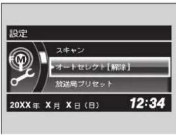 設定 スキャン ▶オートセレクト[解除] 放送局 プリセット 20XX年 X月 X日(日) 12:34