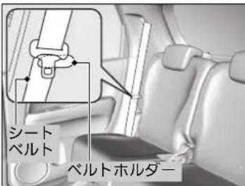 シート ベルト ベルトホルダー