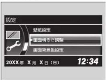 設定 壁紙設定 画面明るさ調整 画面背景色設定 20XX年 X月 X日(日) 12:34