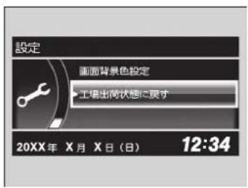 設定 画面背景色設定 工場出荷状態に戻す 20XX年 X月 X日(日) 12:34