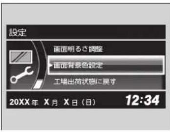 設定 画面明るさ調整 画面背景色設定 工場出荷状態に乗す 20XX年 X月 X日(日) 12:34
