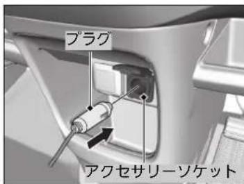 プラグ アクセサリーソケット