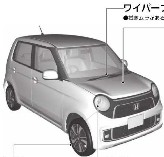ワイパーヌ ●拭きムラがある