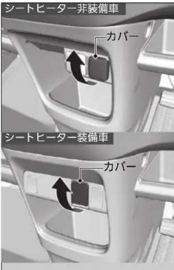 シートヒーター非装備車 カバー シートヒーター装備車 カバー