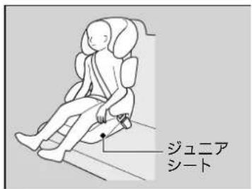 ジュニア シート