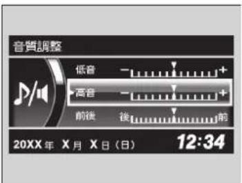音質調整 低音 高音 前後 後 20XX年 X月 X日(日) 12:34