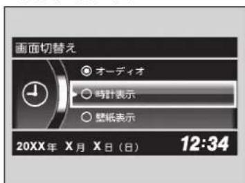 画面切替え オーディオ 時計表示 壁紙表示 20XX年 X月 X日(日) 12:34