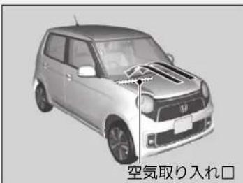 空気取り入れ口