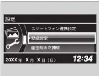 設定 スマートフォン連携設定 壁紙設定 画面明るさ調整 20XX年 X月 X日 (日) 12:34