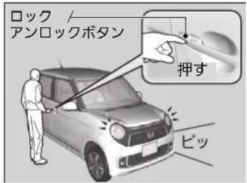 ロック アンロックボタン 押す ピッ
