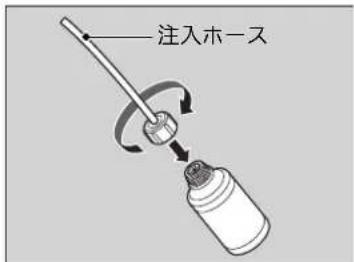 注入ホース