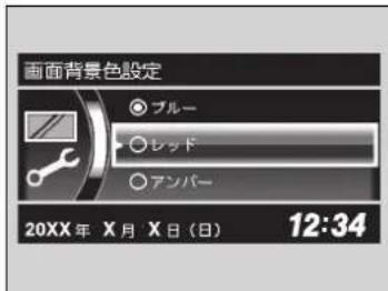 画面背景色設定 ブルー レッド アンパー 20XX年 X月 X日 (日) 12:34