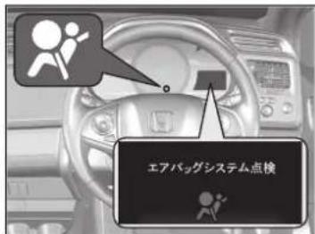 エアバッグシステム点検