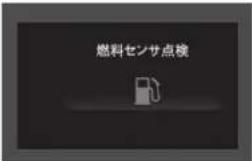 Honda Grace (2014) - マルチインフォメーションディスプレイのメッセージ - 6