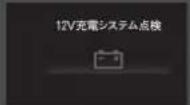 Honda Grace (2014) - 警告灯と表示灯 - 8
