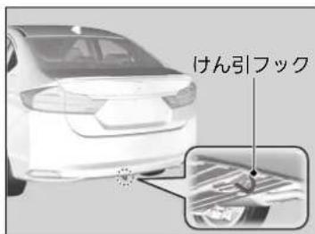 けん引フック