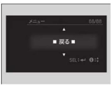 メニューチ 68/68 ■ 戻る ■ SEL: ← Ⓧ:;