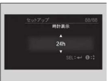 セットアップ 88/88 時計表示 24h SEL:← 0:↑