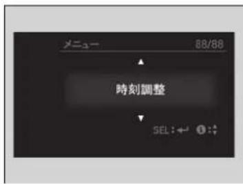 メニュー 88/88 時刻調整 SEL: ← Ⓧ: ↑