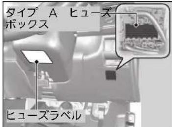 タイプ A ヒューズ ボックス ヒューズラベル