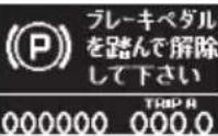 Honda Elysion (2009) - 表示について - 7