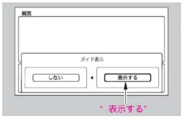 Honda Elysion (2009) - ガイド線の消しかた - 3