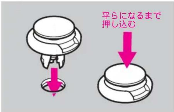 平らになるまで 押し込む