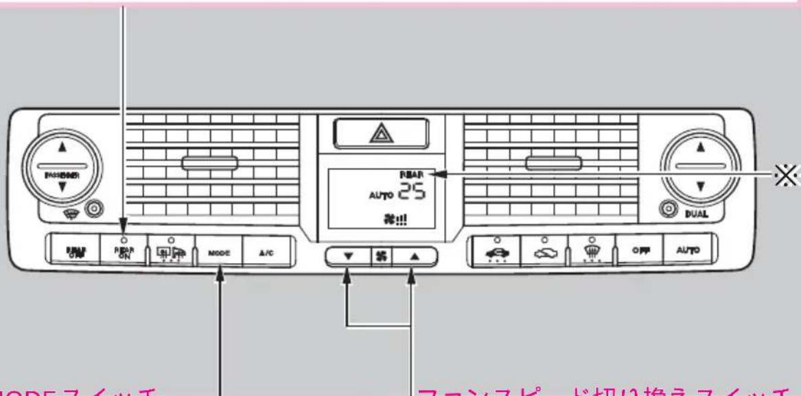 FAZHSPID AUTO 25 Rear OFF MODE A/C DUAL × MODE フロー キ フロー フロー キ OFF AUTO