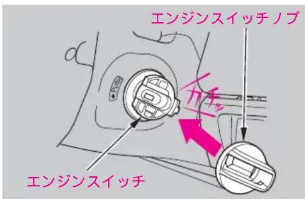 エンジンスイッチノブ エンジンスイッチ