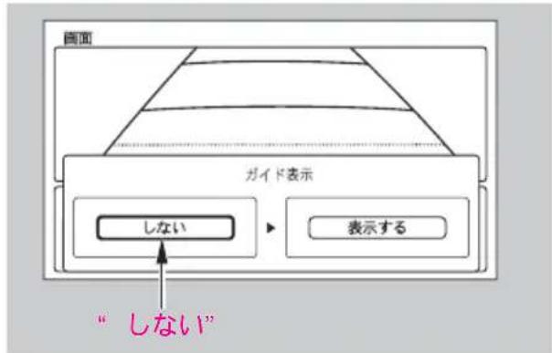 画面 ガイド表示 しない 表示する “ しない”