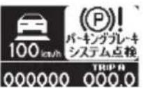 Honda Elysion (2009) - 表示について - 10