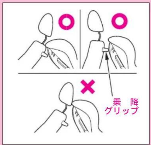 乗降 グリップ
