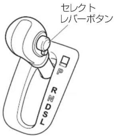 セレクト レバーボタン R N D S L
