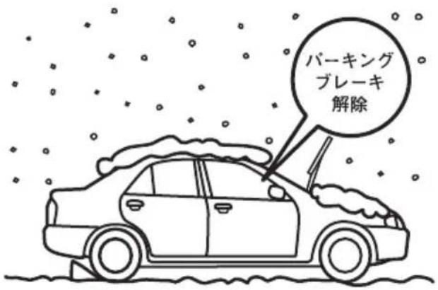 バーキング ブレーキ 解除