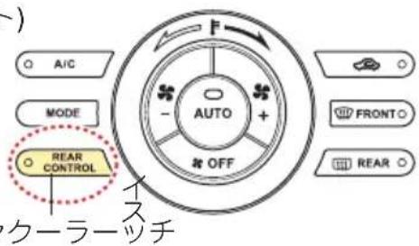 AIC MODE REAR CONTROL OFF AUTO FRONTO REAR クーラーッッチ