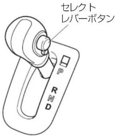 セレクト レバーボタン P R N D